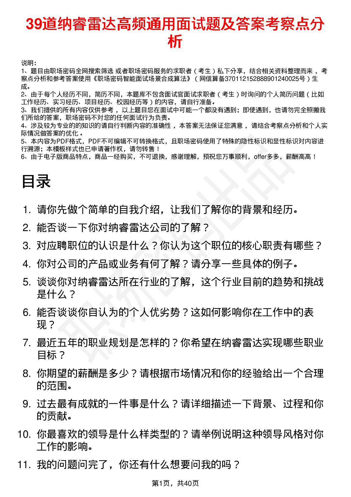 39道纳睿雷达高频通用面试题及答案考察点分析