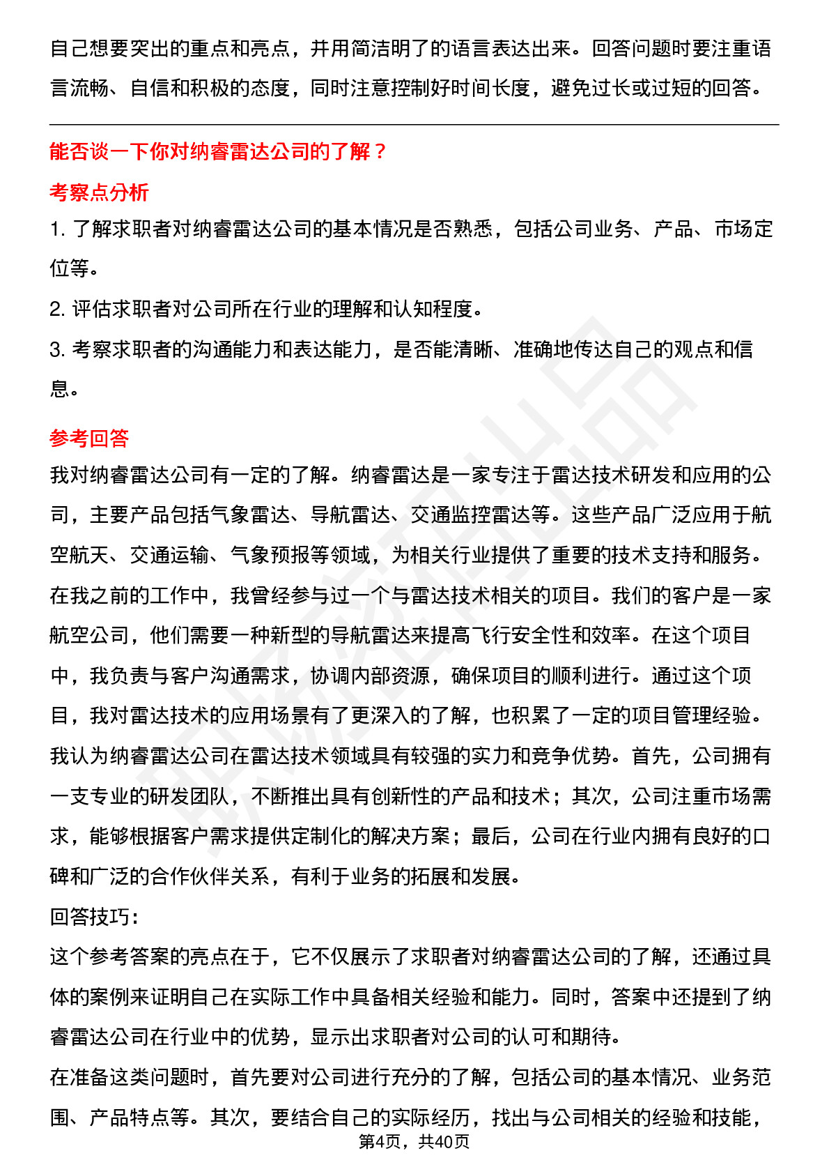 39道纳睿雷达高频通用面试题及答案考察点分析