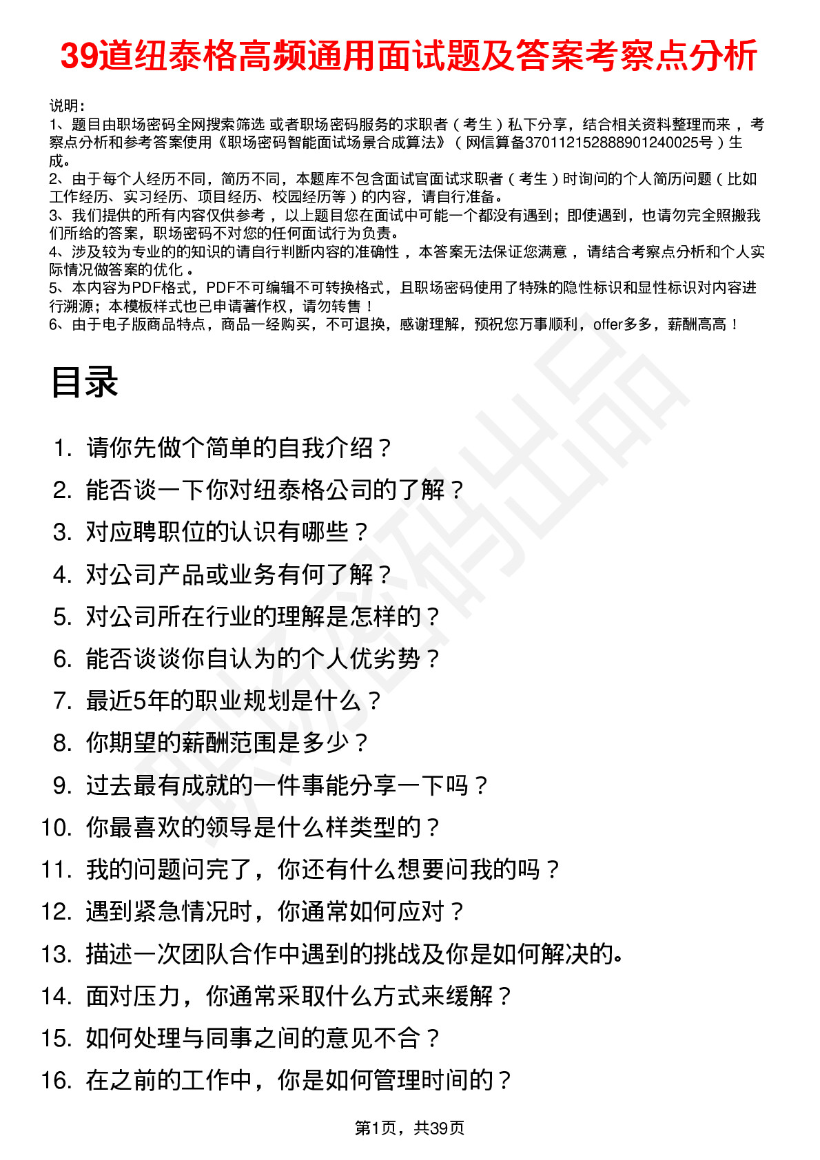 39道纽泰格高频通用面试题及答案考察点分析