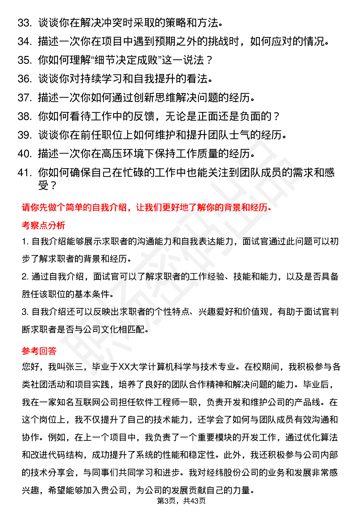 39道经纬股份高频通用面试题及答案考察点分析