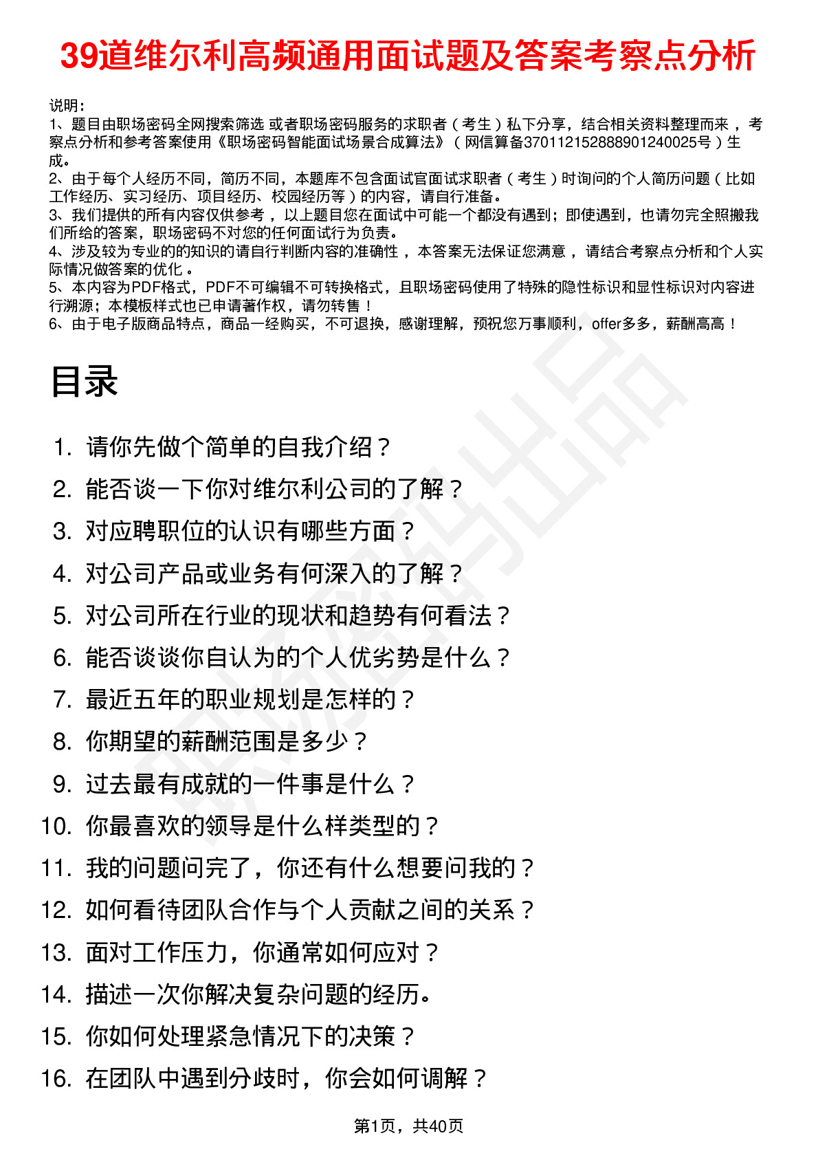 39道维尔利高频通用面试题及答案考察点分析