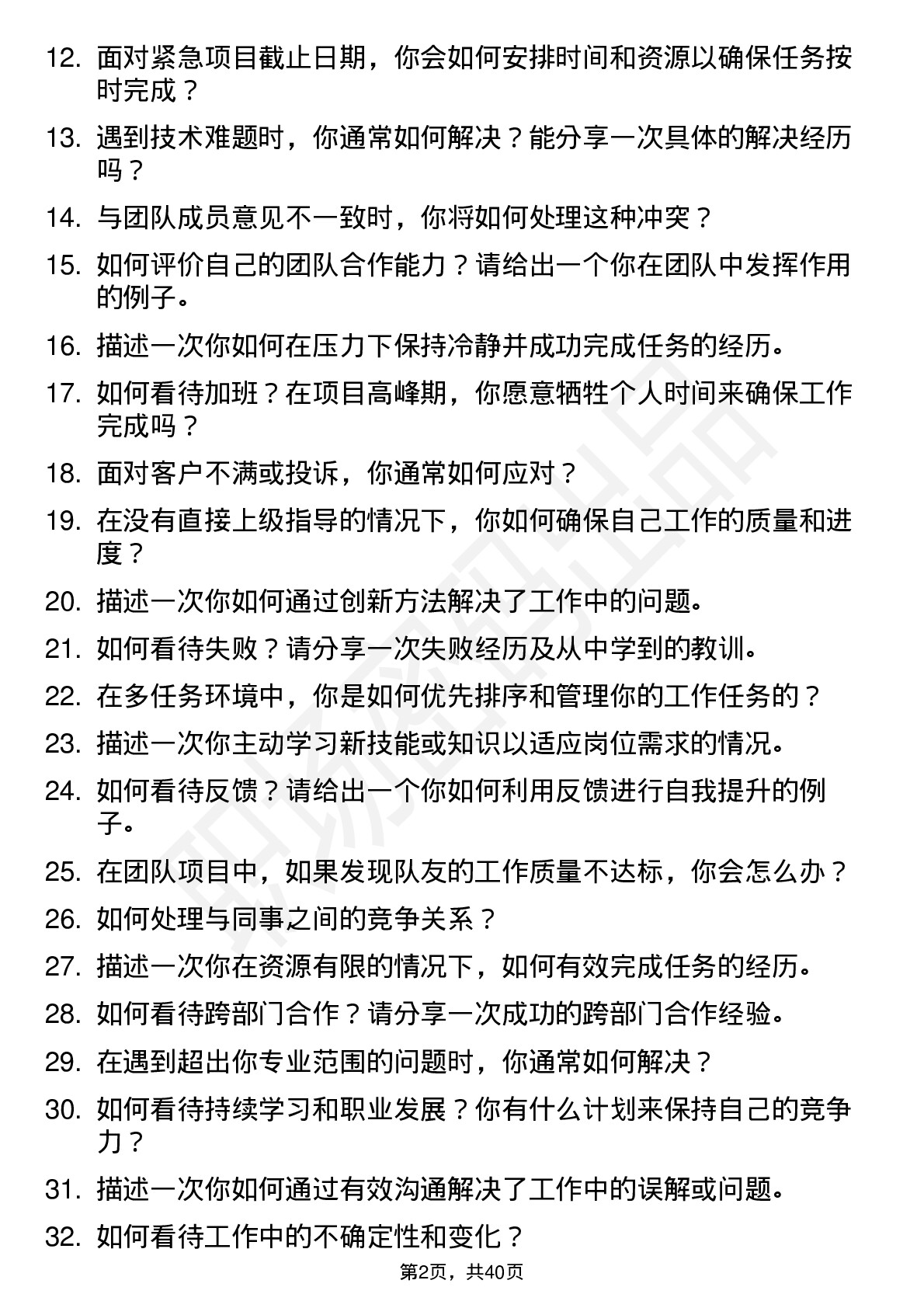 39道绿联科技高频通用面试题及答案考察点分析