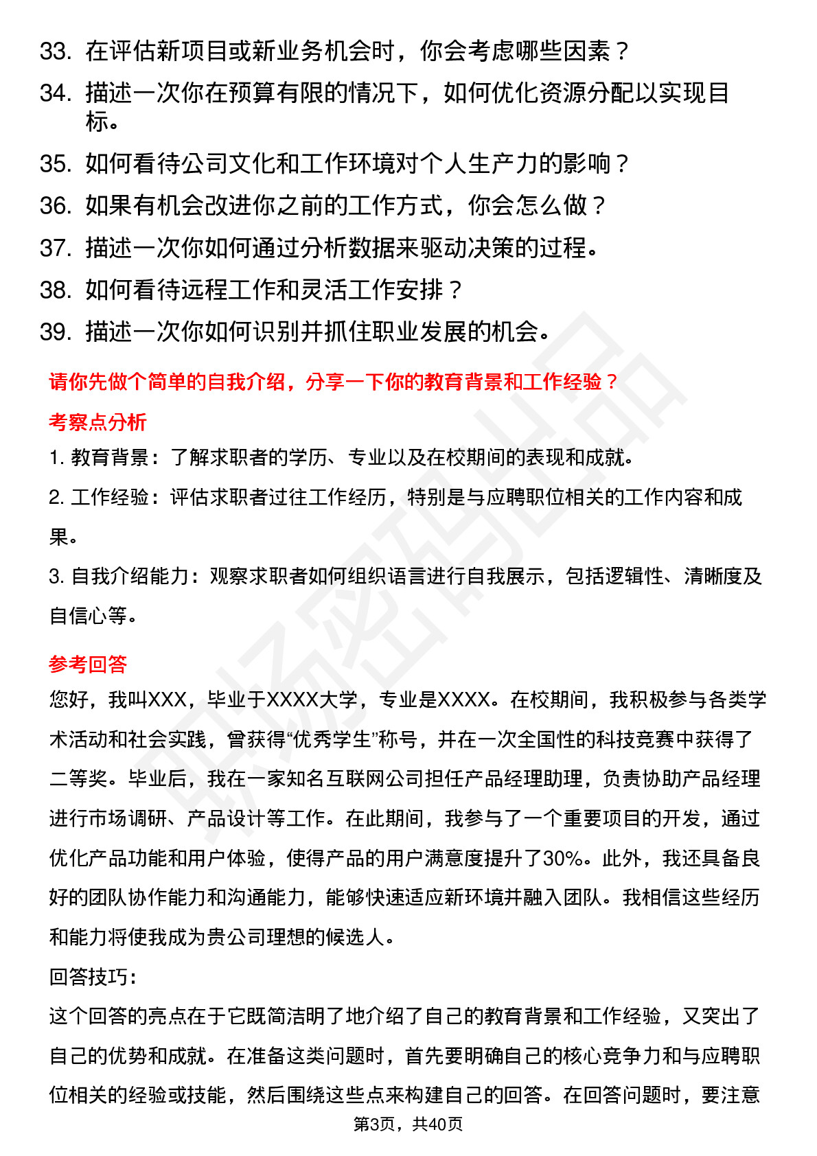 39道绿联科技高频通用面试题及答案考察点分析