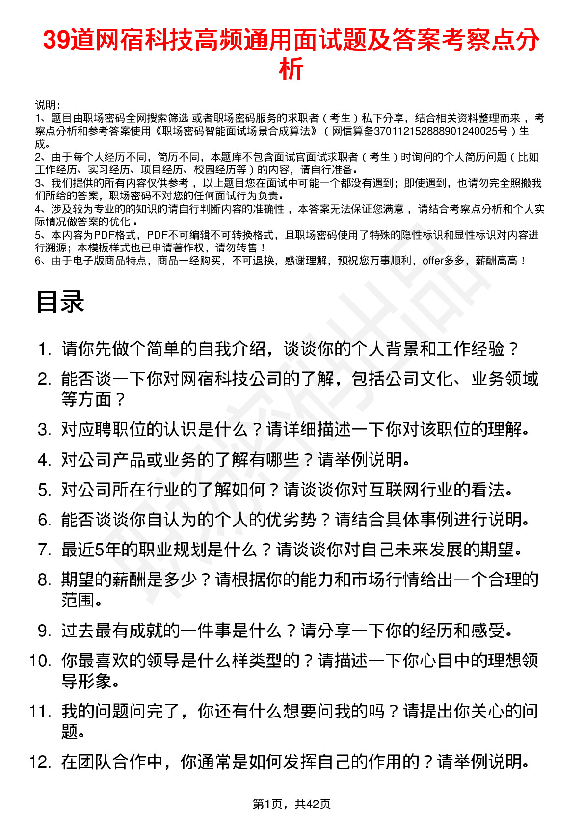 39道网宿科技高频通用面试题及答案考察点分析