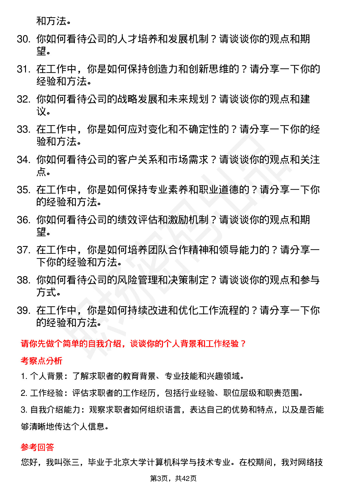 39道网宿科技高频通用面试题及答案考察点分析