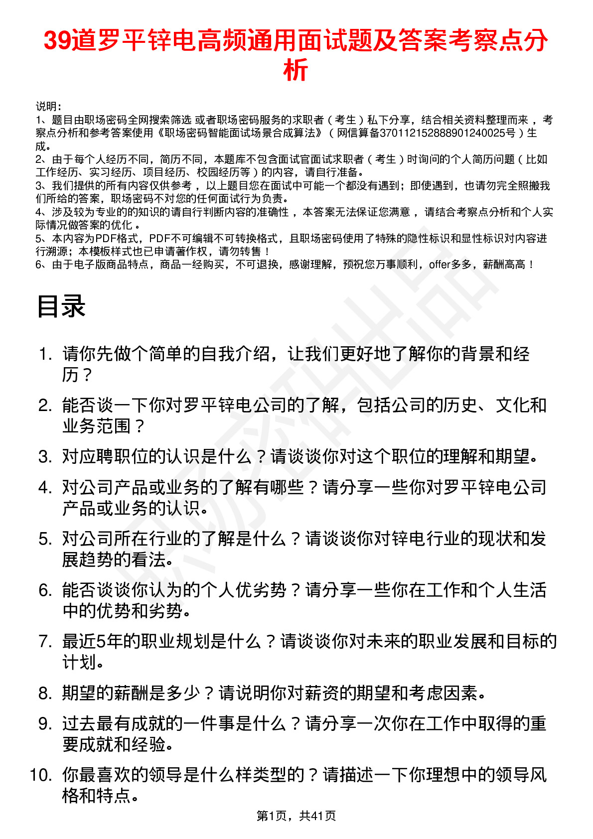 39道罗平锌电高频通用面试题及答案考察点分析