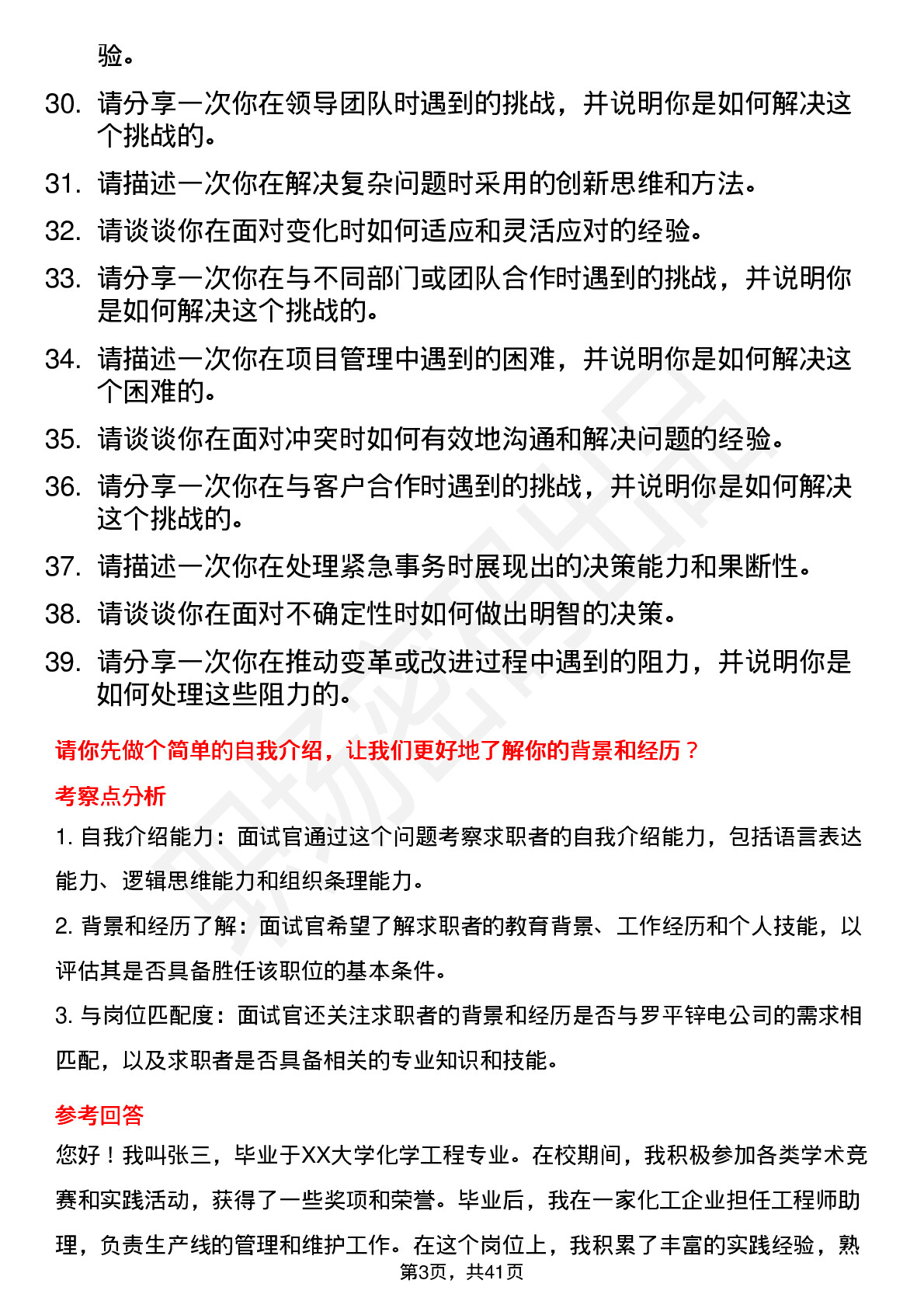 39道罗平锌电高频通用面试题及答案考察点分析