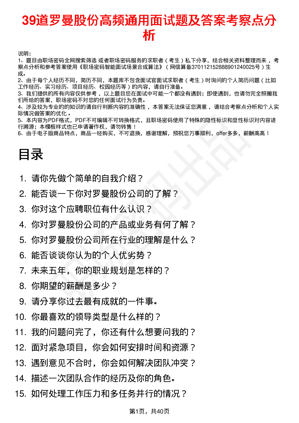 39道罗曼股份高频通用面试题及答案考察点分析