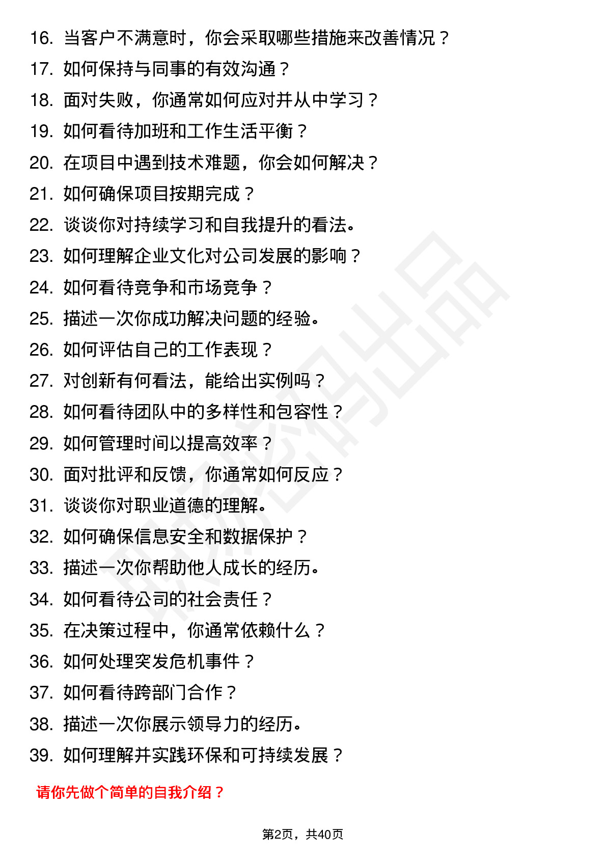 39道罗曼股份高频通用面试题及答案考察点分析