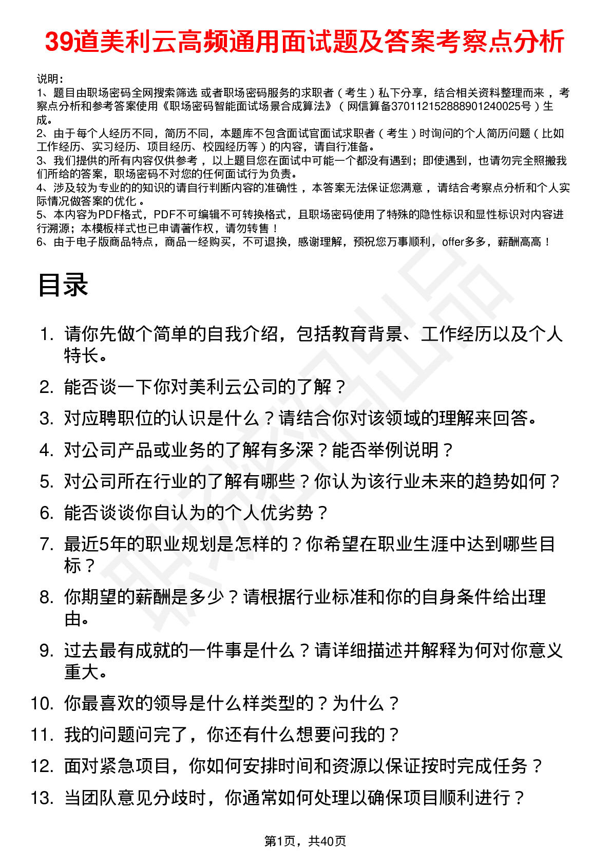 39道美利云高频通用面试题及答案考察点分析