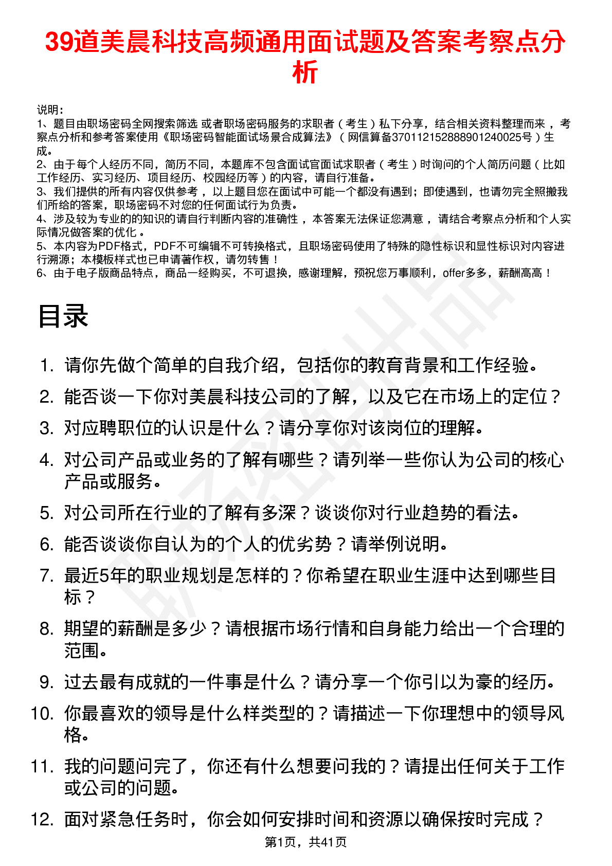 39道美晨科技高频通用面试题及答案考察点分析