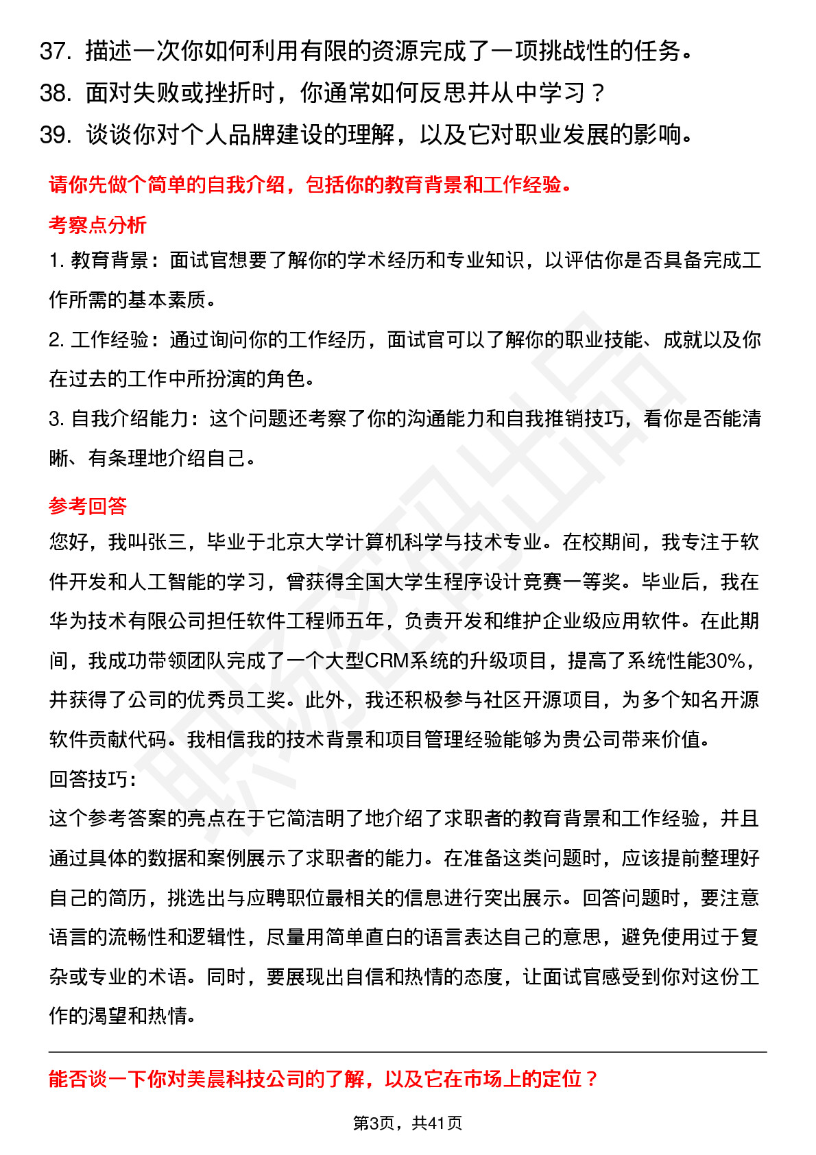 39道美晨科技高频通用面试题及答案考察点分析