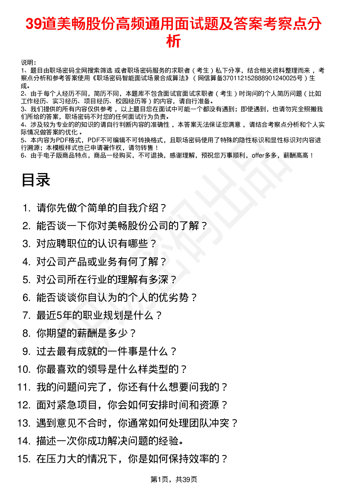 39道美畅股份高频通用面试题及答案考察点分析