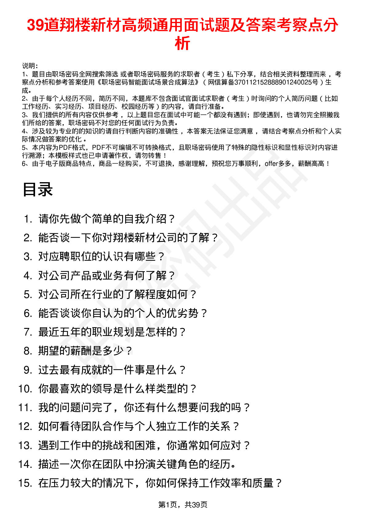 39道翔楼新材高频通用面试题及答案考察点分析