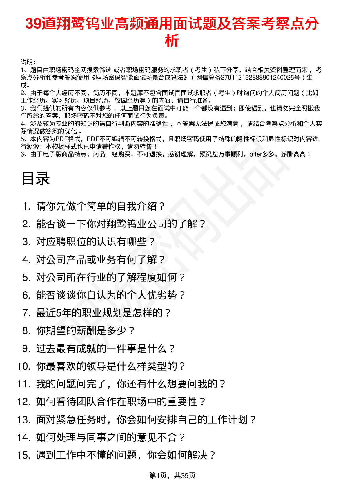 39道翔鹭钨业高频通用面试题及答案考察点分析