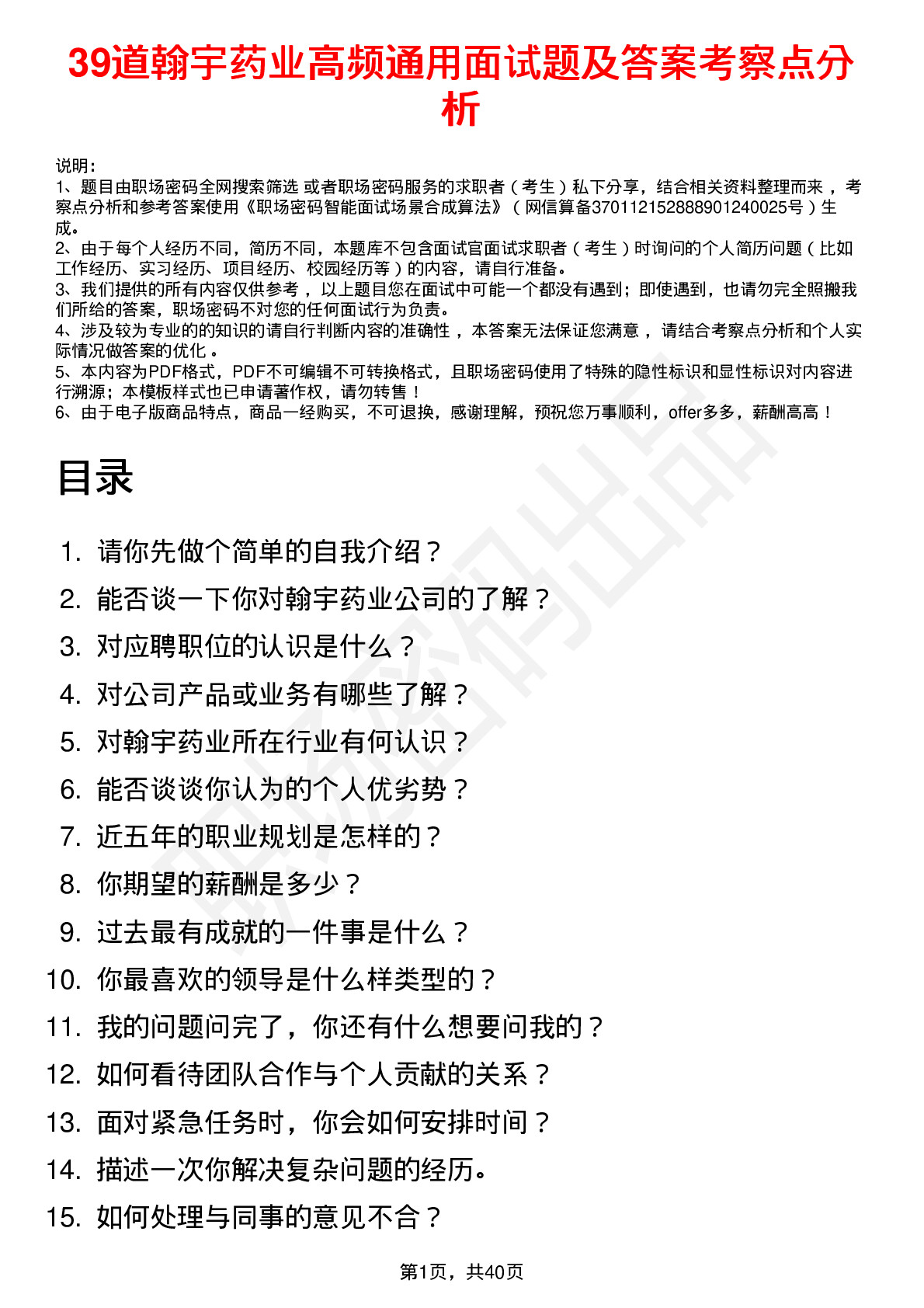 39道翰宇药业高频通用面试题及答案考察点分析