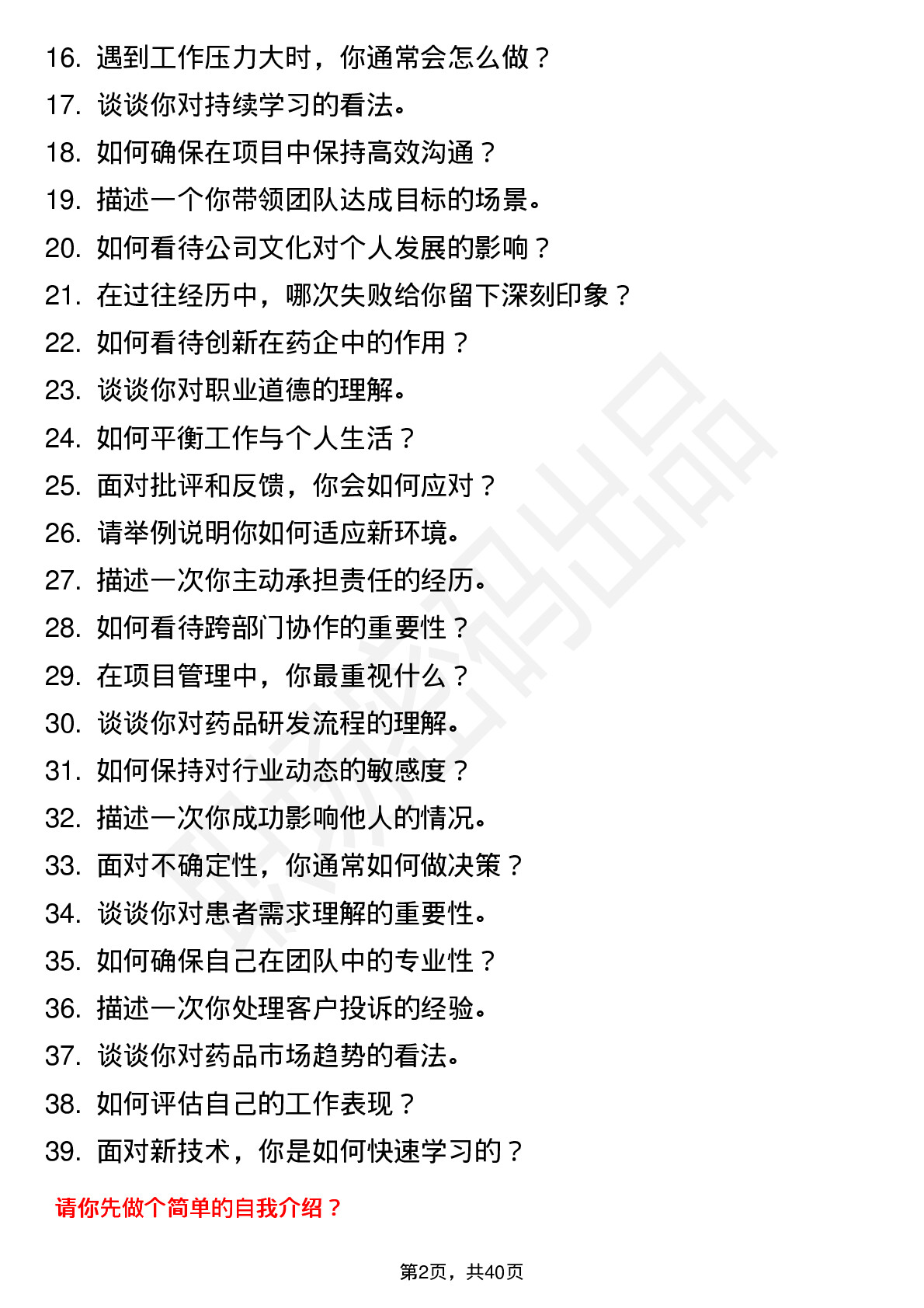 39道翰宇药业高频通用面试题及答案考察点分析