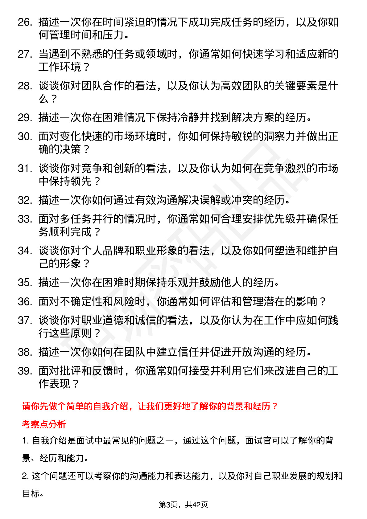 39道耀皮玻璃高频通用面试题及答案考察点分析