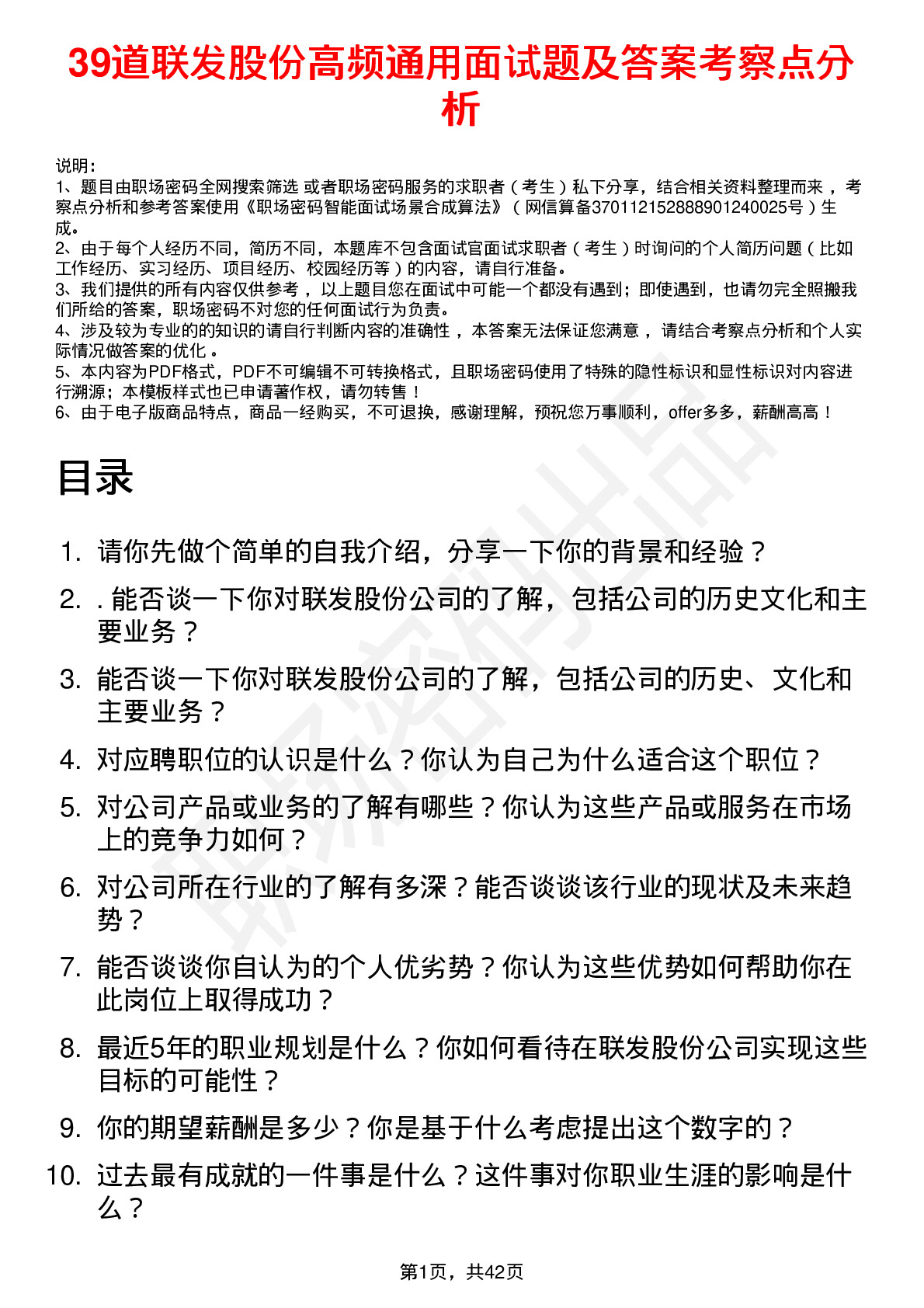 39道联发股份高频通用面试题及答案考察点分析