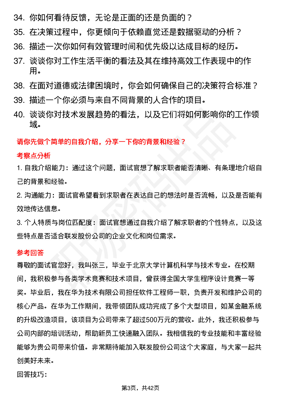 39道联发股份高频通用面试题及答案考察点分析