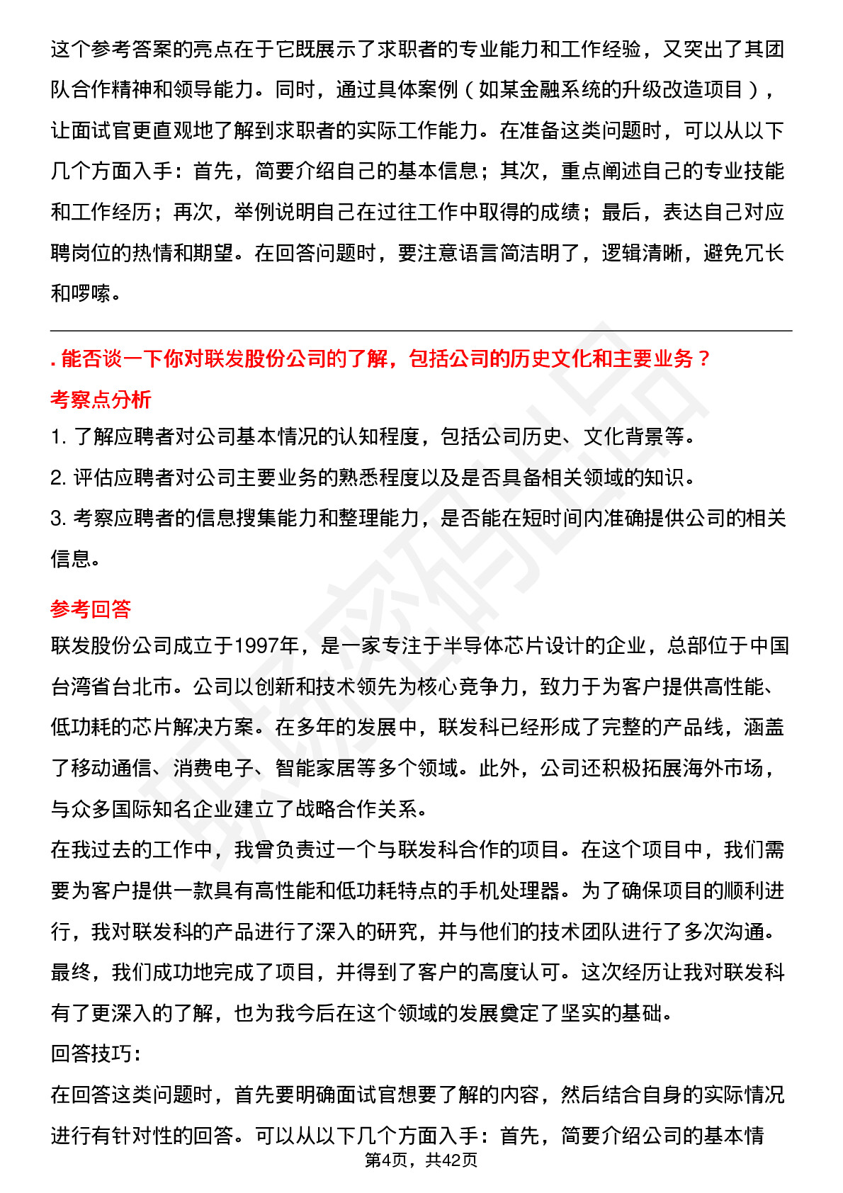 39道联发股份高频通用面试题及答案考察点分析