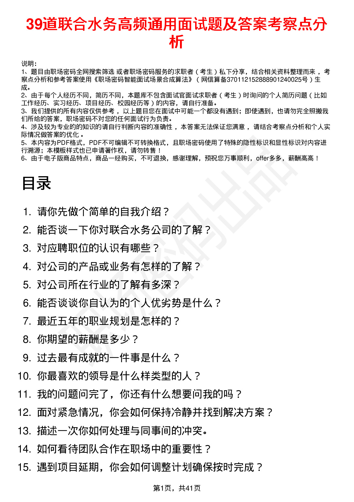 39道联合水务高频通用面试题及答案考察点分析