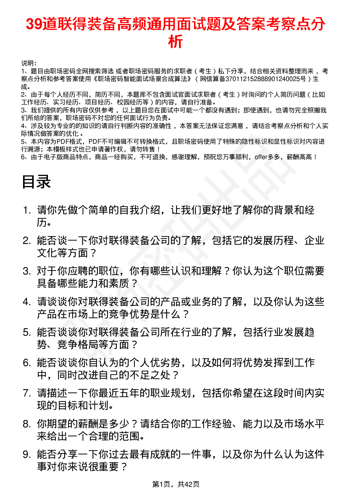 39道联得装备高频通用面试题及答案考察点分析