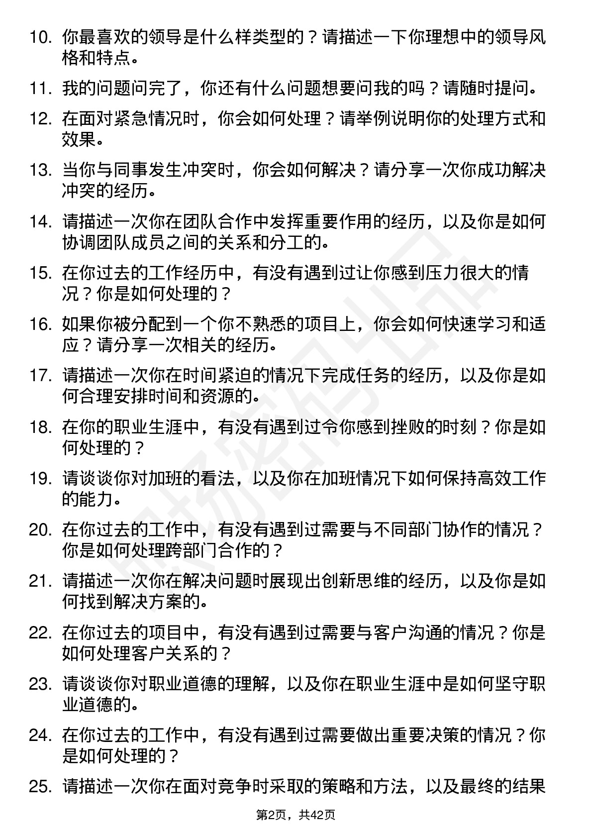 39道联得装备高频通用面试题及答案考察点分析