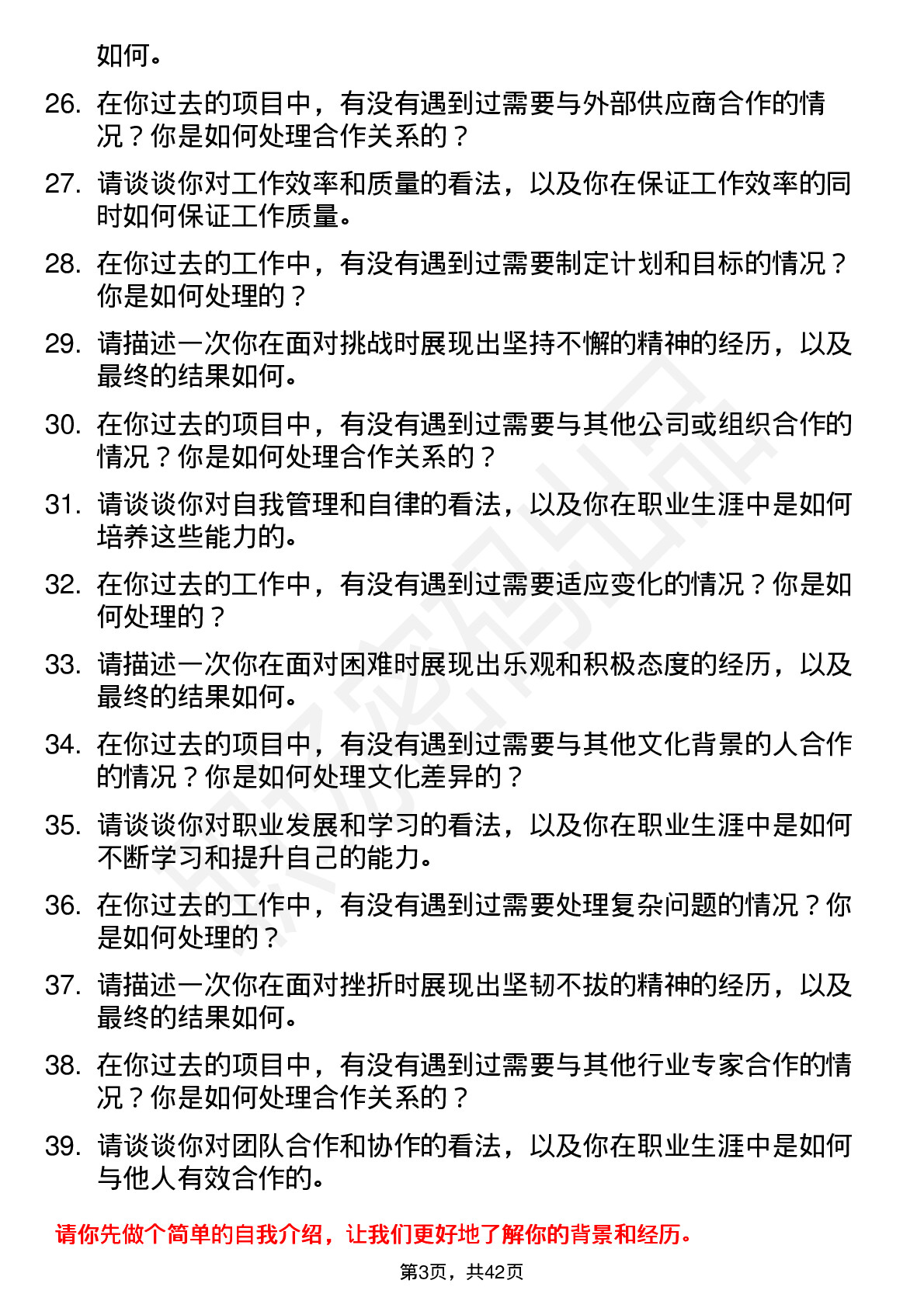 39道联得装备高频通用面试题及答案考察点分析