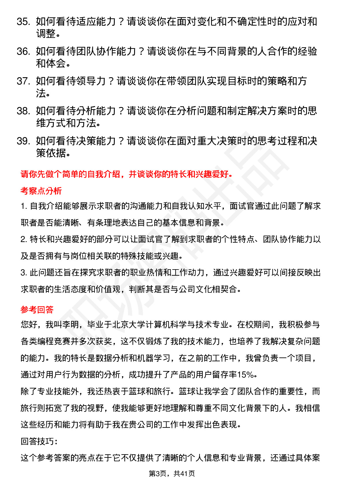 39道致欧科技高频通用面试题及答案考察点分析