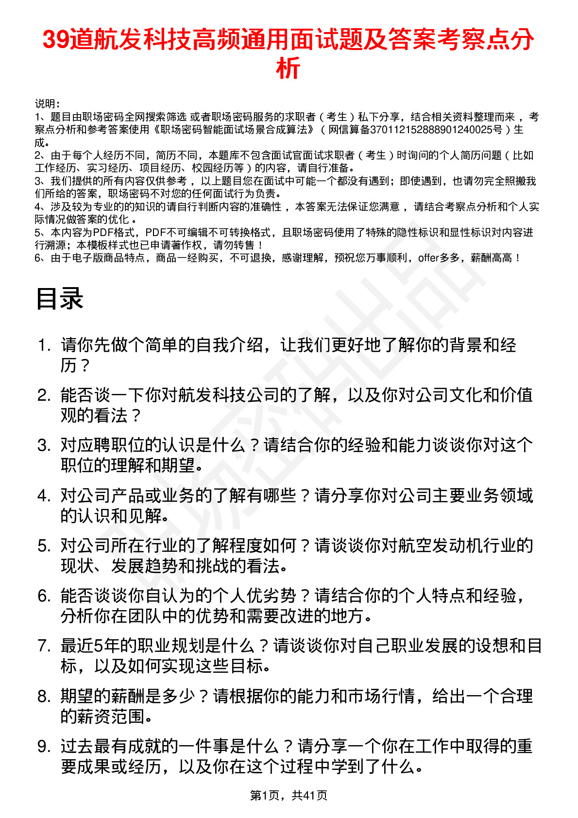 39道航发科技高频通用面试题及答案考察点分析