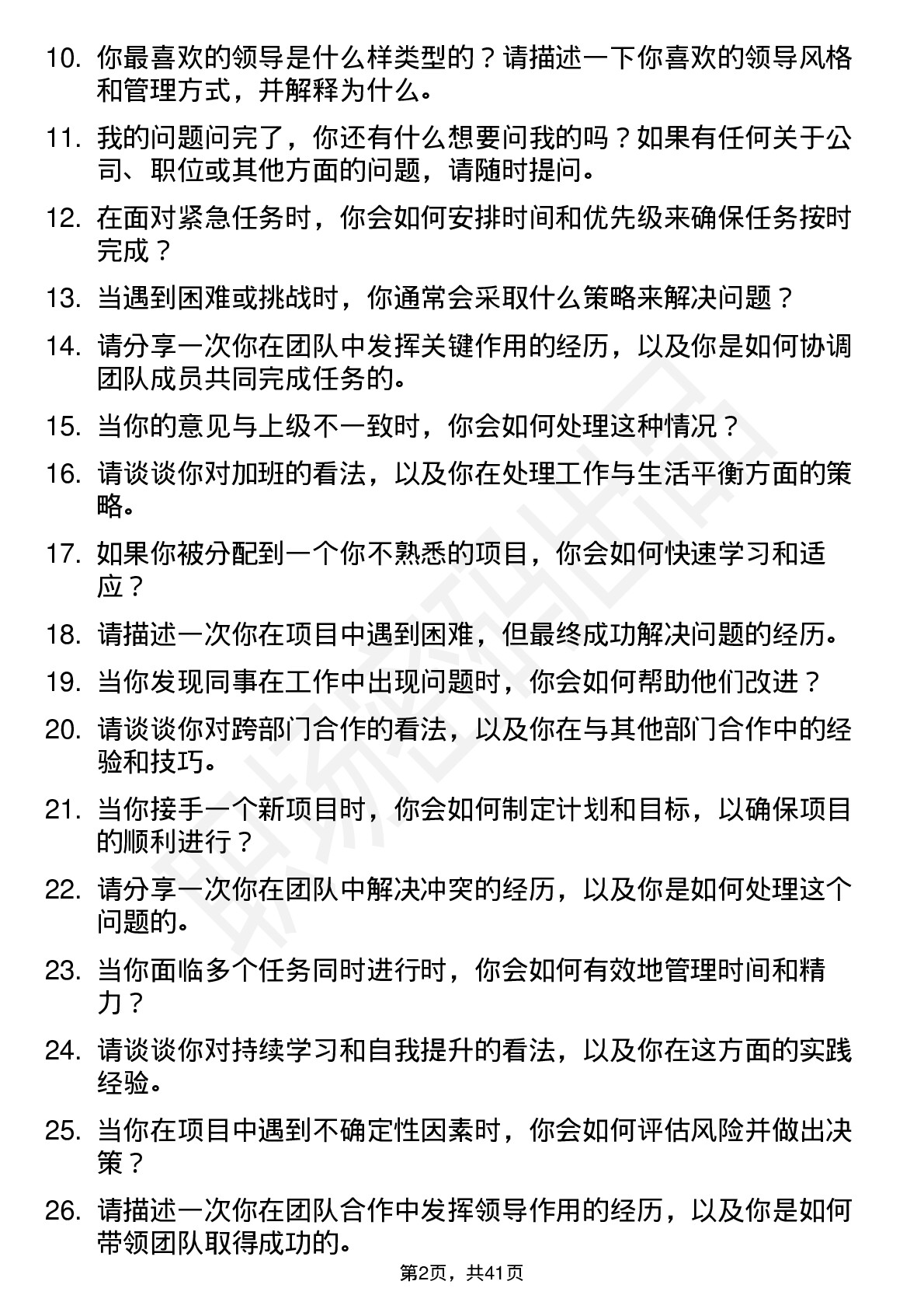 39道航发科技高频通用面试题及答案考察点分析