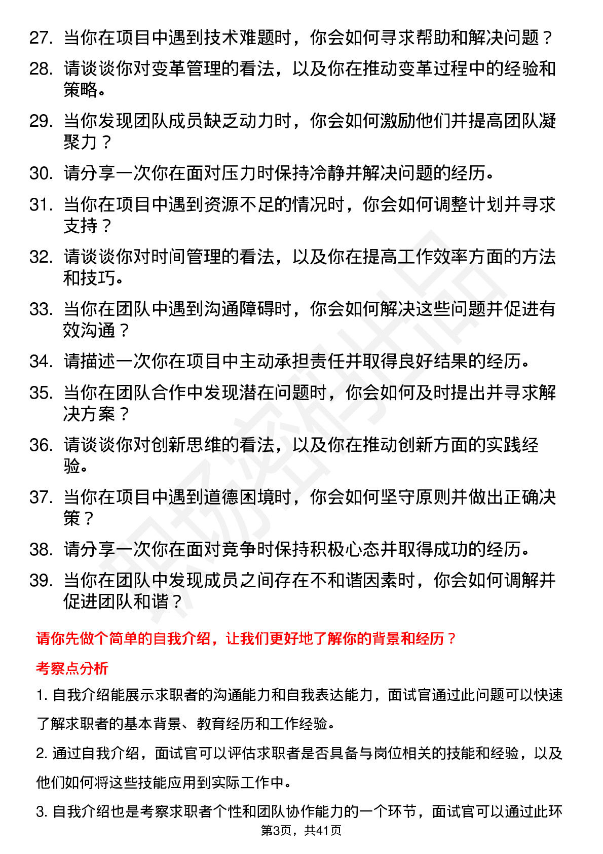 39道航发科技高频通用面试题及答案考察点分析