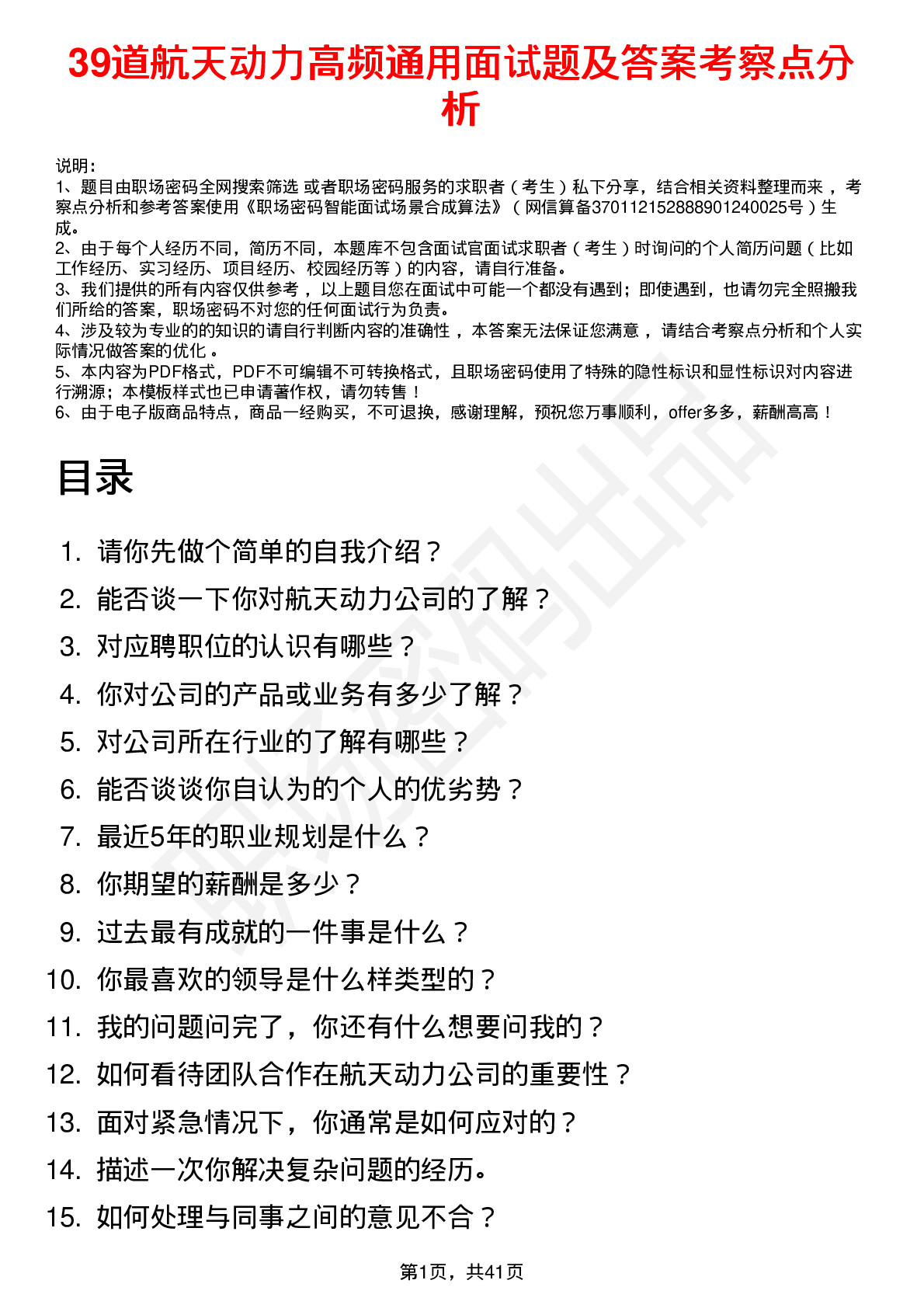 39道航天动力高频通用面试题及答案考察点分析