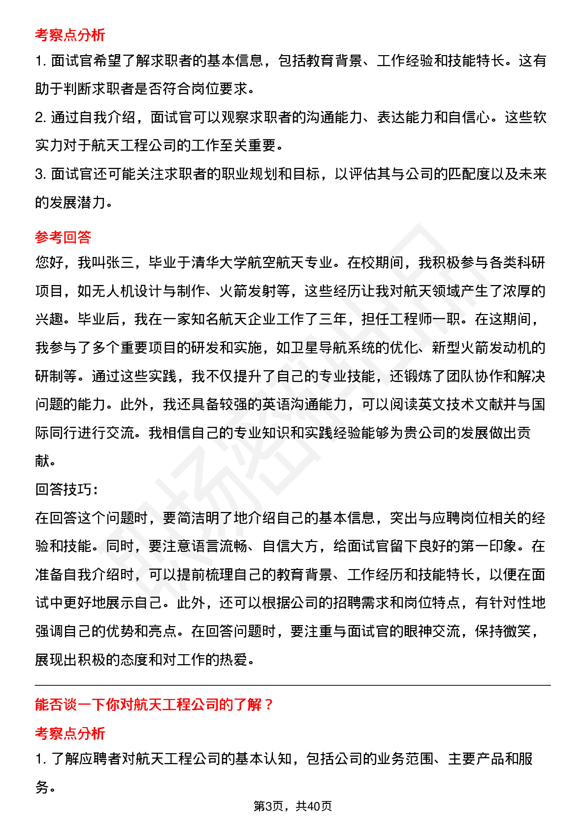 39道航天工程高频通用面试题及答案考察点分析