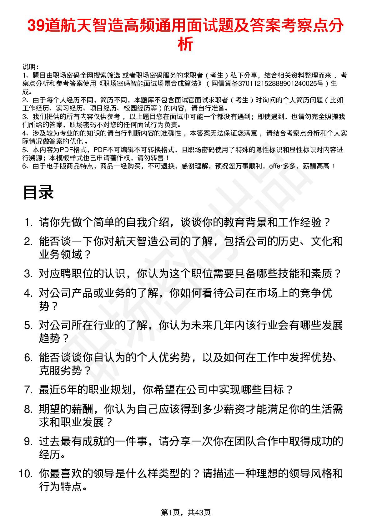 39道航天智造高频通用面试题及答案考察点分析