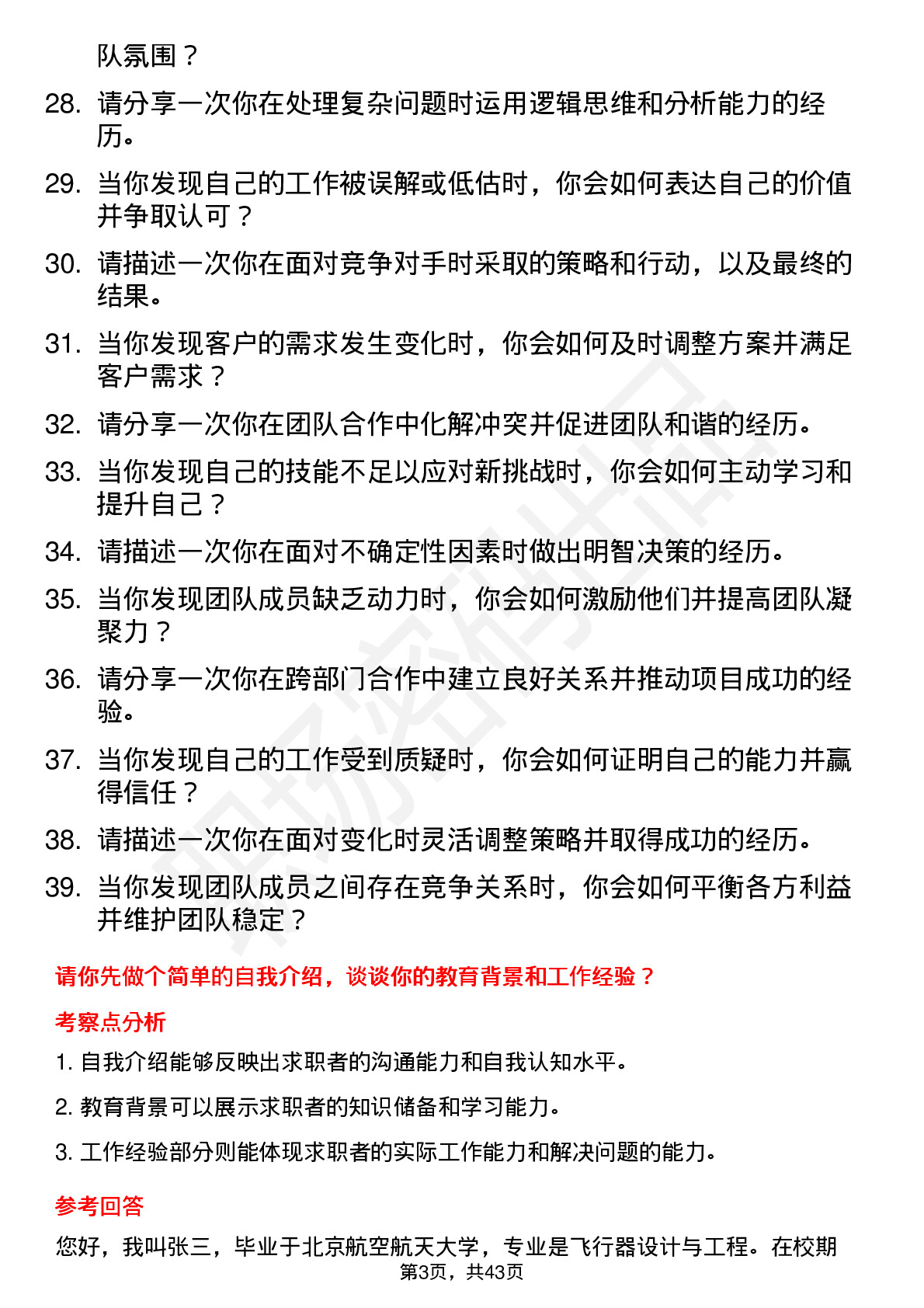 39道航天智造高频通用面试题及答案考察点分析