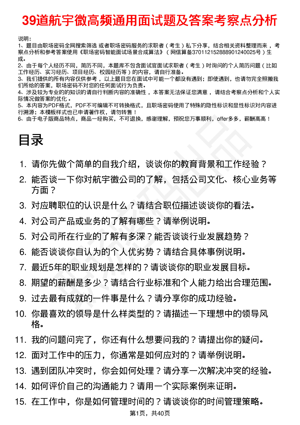 39道航宇微高频通用面试题及答案考察点分析