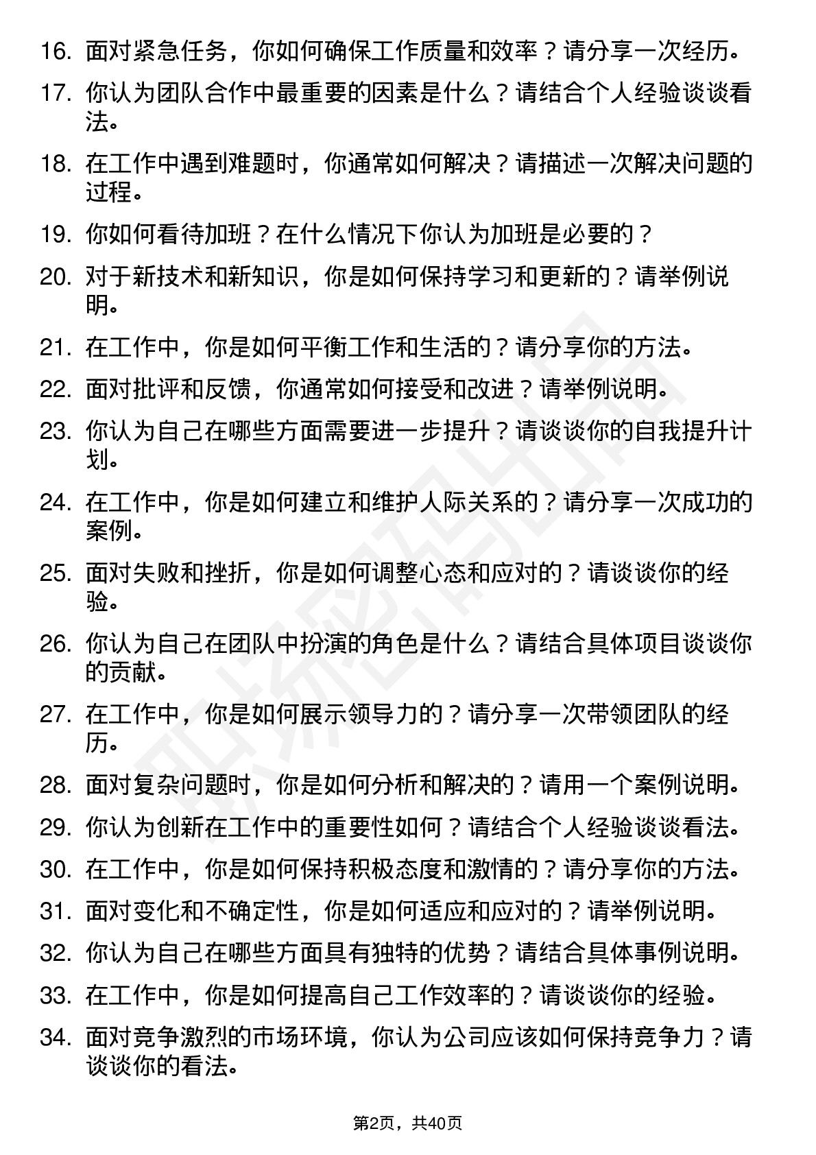 39道航宇微高频通用面试题及答案考察点分析