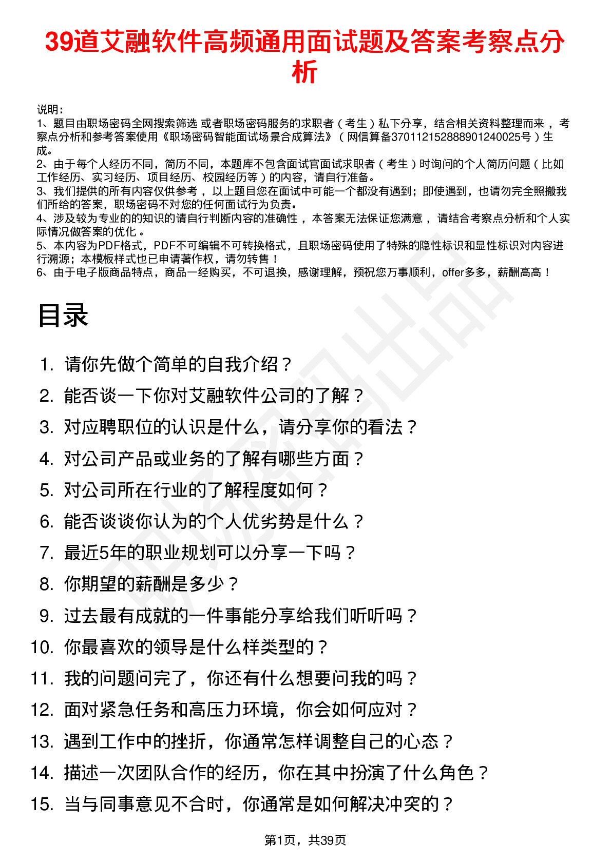 39道艾融软件高频通用面试题及答案考察点分析