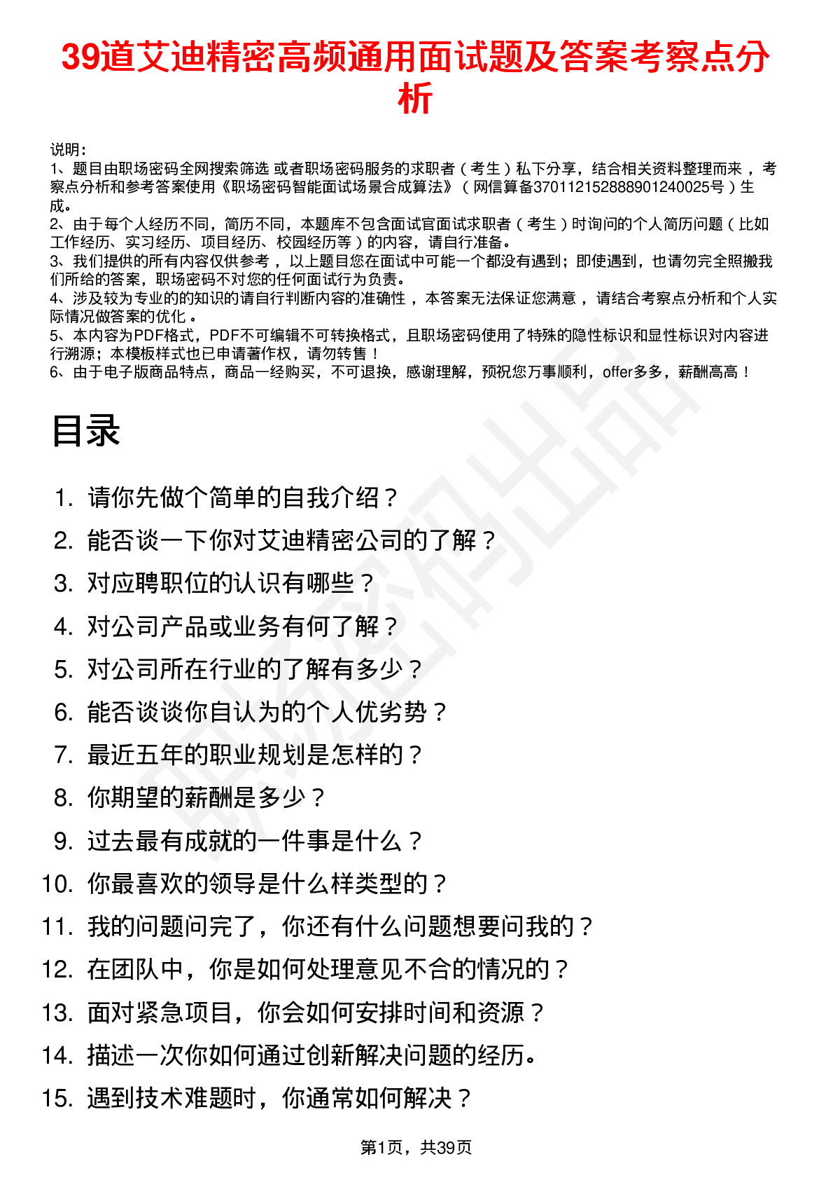 39道艾迪精密高频通用面试题及答案考察点分析