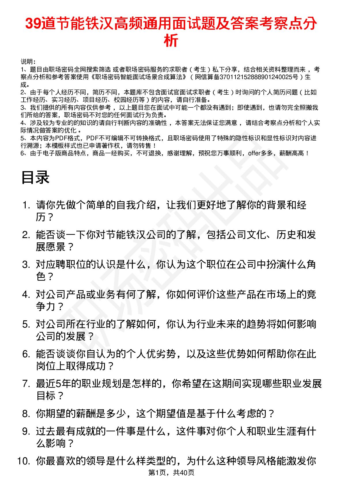 39道节能铁汉高频通用面试题及答案考察点分析