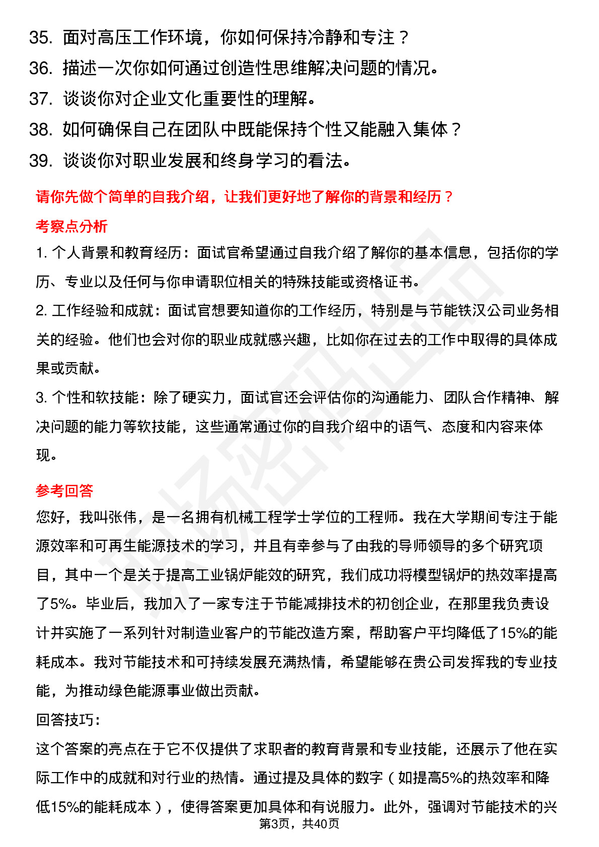 39道节能铁汉高频通用面试题及答案考察点分析