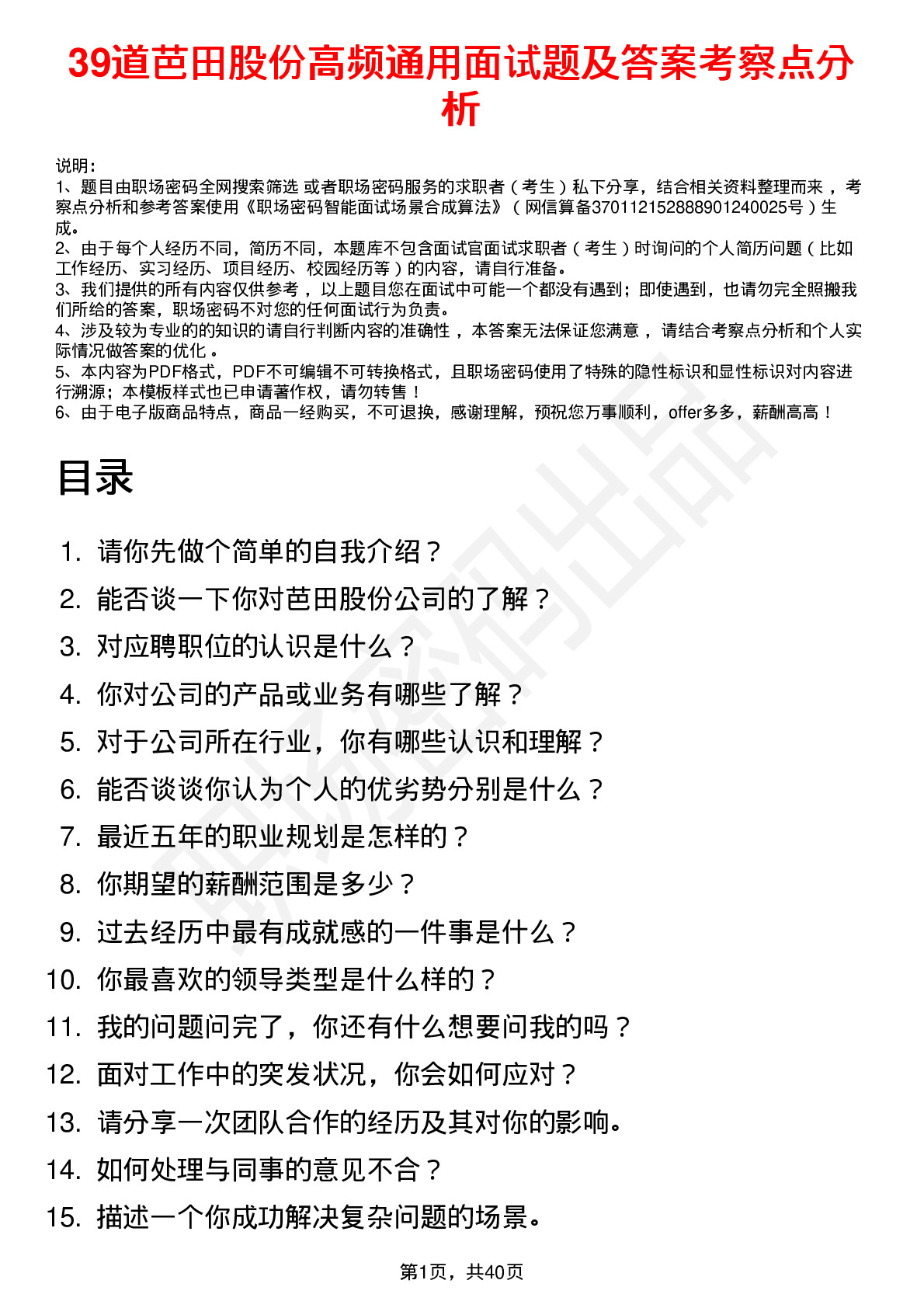 39道芭田股份高频通用面试题及答案考察点分析