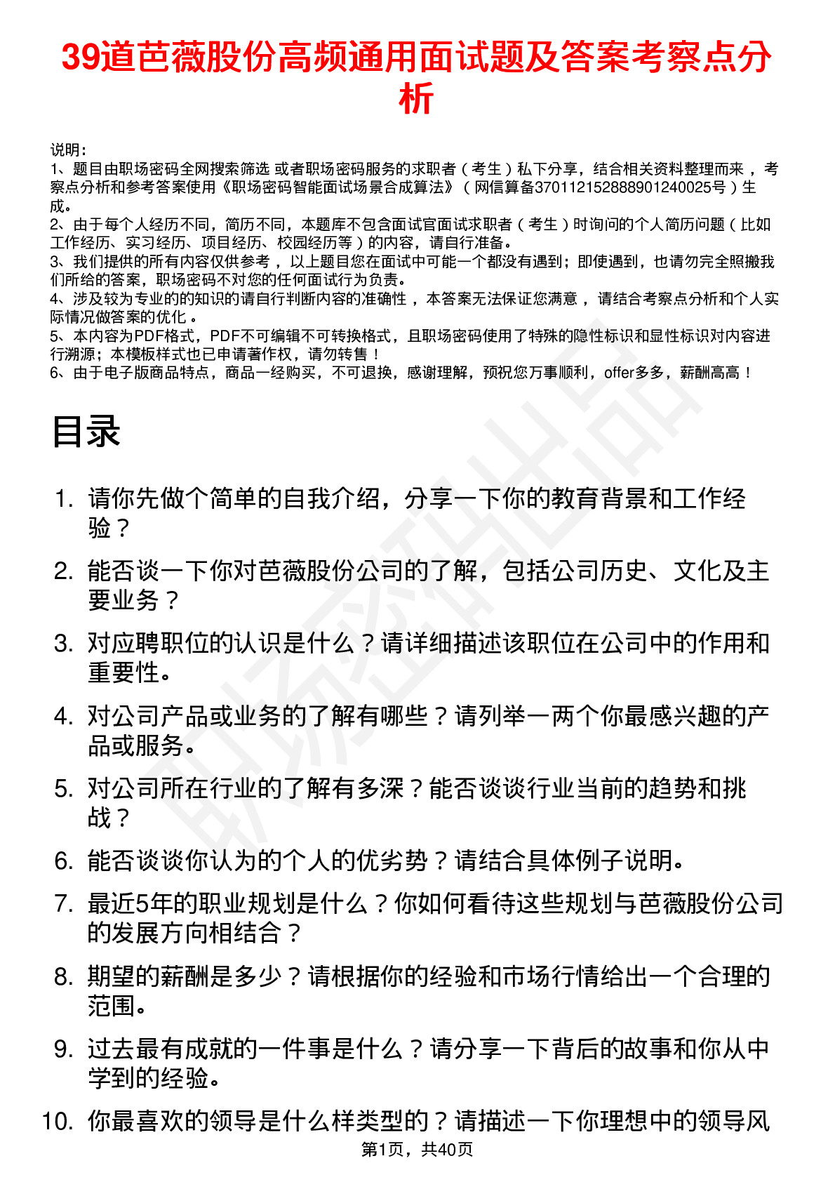 39道芭薇股份高频通用面试题及答案考察点分析