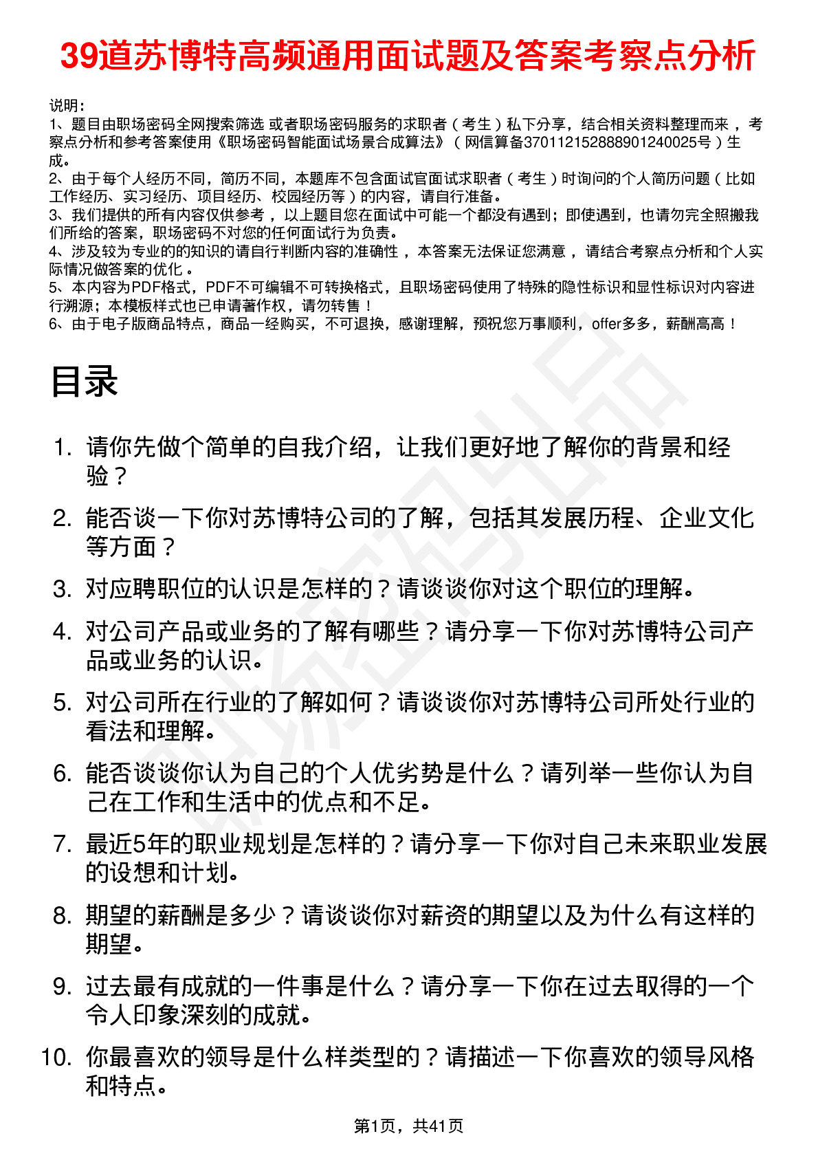 39道苏博特高频通用面试题及答案考察点分析