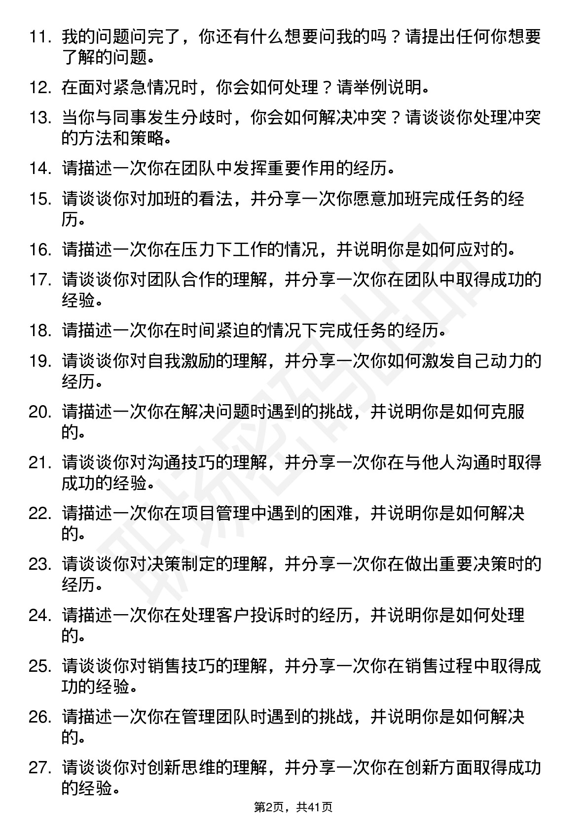 39道苏博特高频通用面试题及答案考察点分析