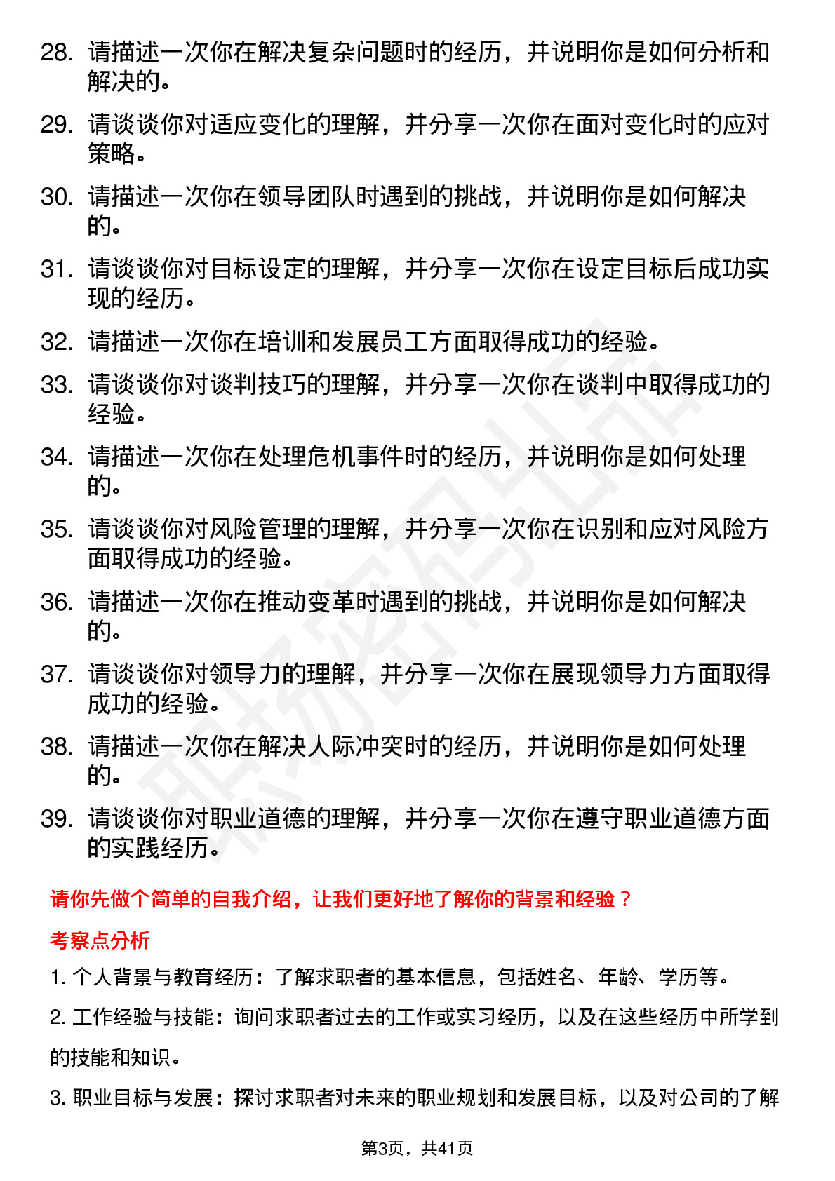 39道苏博特高频通用面试题及答案考察点分析