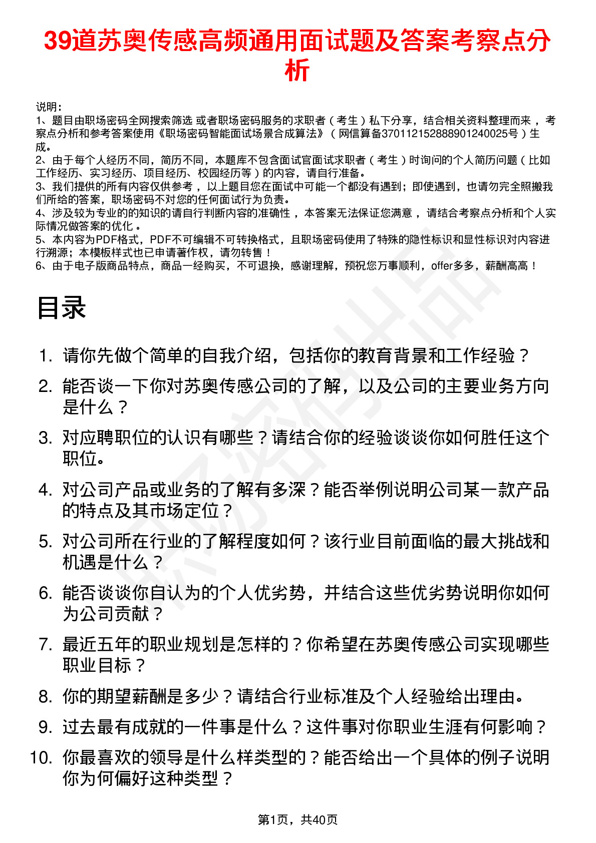 39道苏奥传感高频通用面试题及答案考察点分析