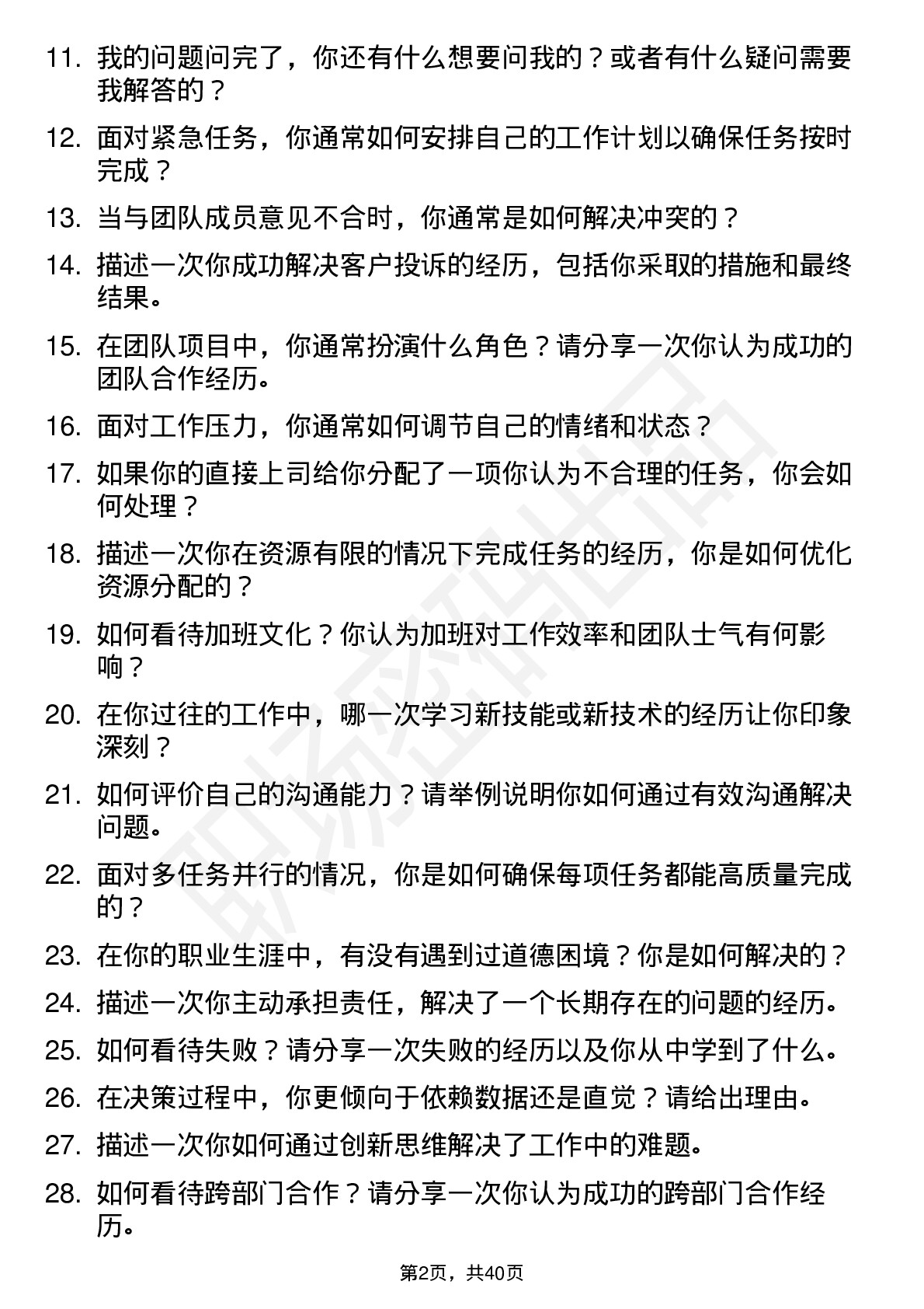 39道苏奥传感高频通用面试题及答案考察点分析